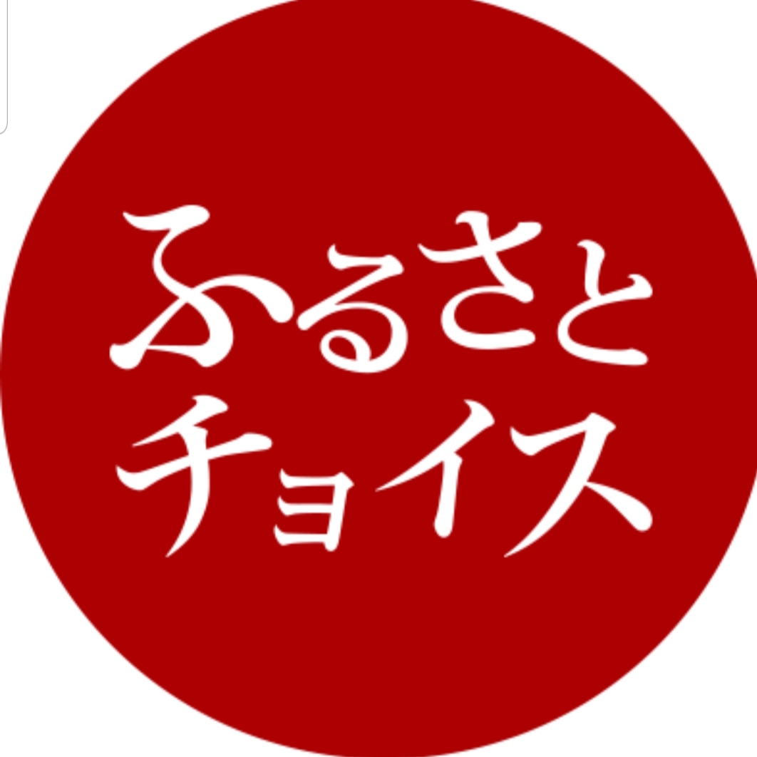 ふるさとチョイス